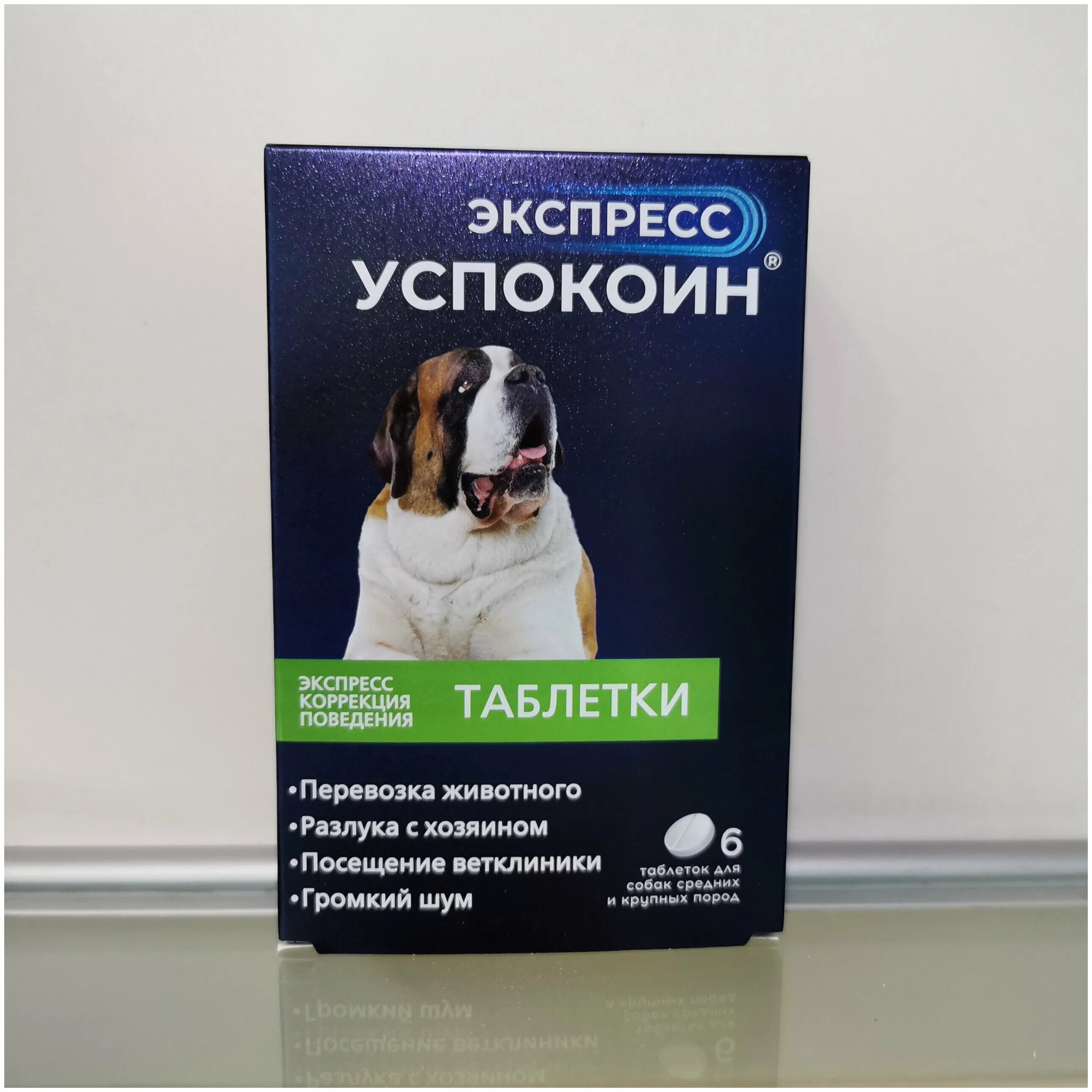 Успокоин экспресс собак астрафарм. Экспресс успокоин для собак. Успокоин экспресс астрафарм. Экспресс успокоин для собак средних и крупных. Экспресс успокоин таблетки для кошек.