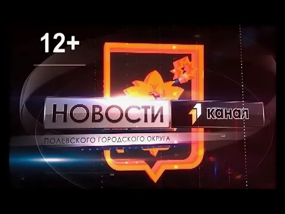 11 канал полевской. 11 Канал Полевской заставка.
