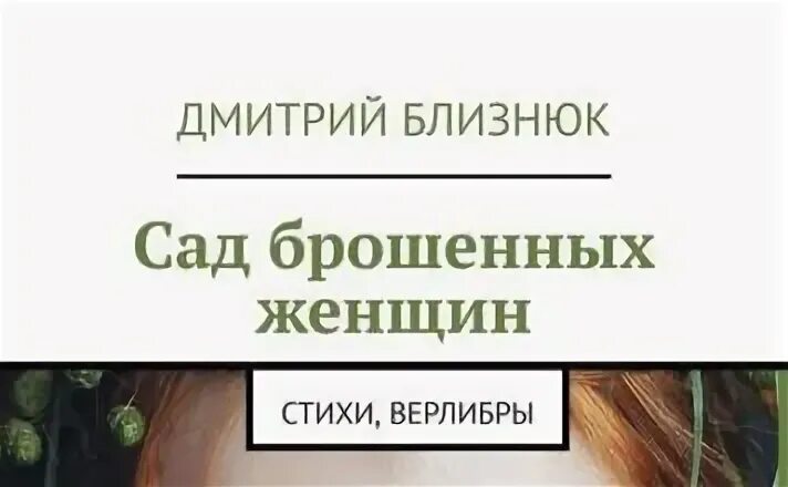 Книги для брошенных женщин