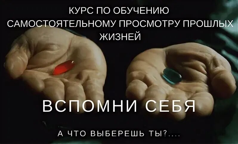 Как вспомнить жизнь
