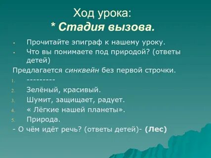 Синквейн утро