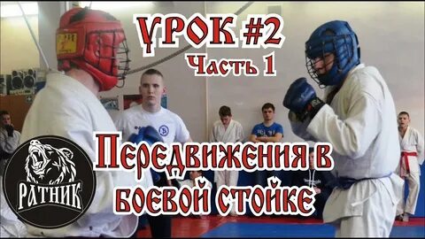 Рукопашный бой с нуля
