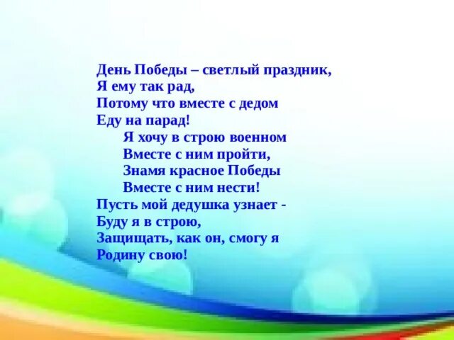 День Победы светлый праздник я ему так рад. День победы светлый праздник песня