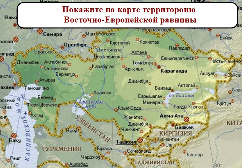 Области россии на границе с казахстаном. Границы Восточно европейской равнины. Казахстан на карте России границы. Карта Восточно-европейской равнины и Казахстана. Границы Казахстана на карте.