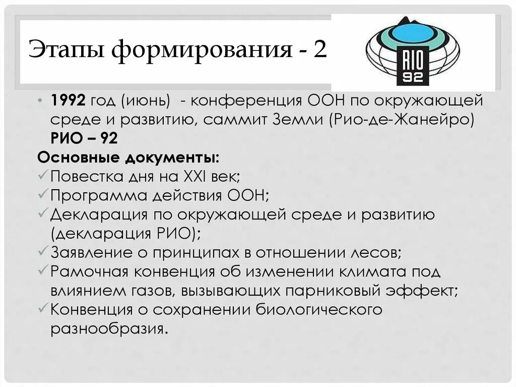 Повестка дня ООН. Основные этапы создания ООН. Повестка дня на 21 век ООН. Повестка дня на XXI век. Повестки оон