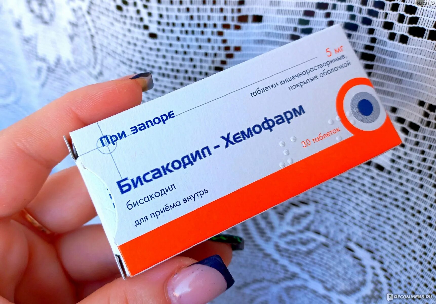Бисакодил таблетки п/о, кишечнораств. 5мг упаковка № 30