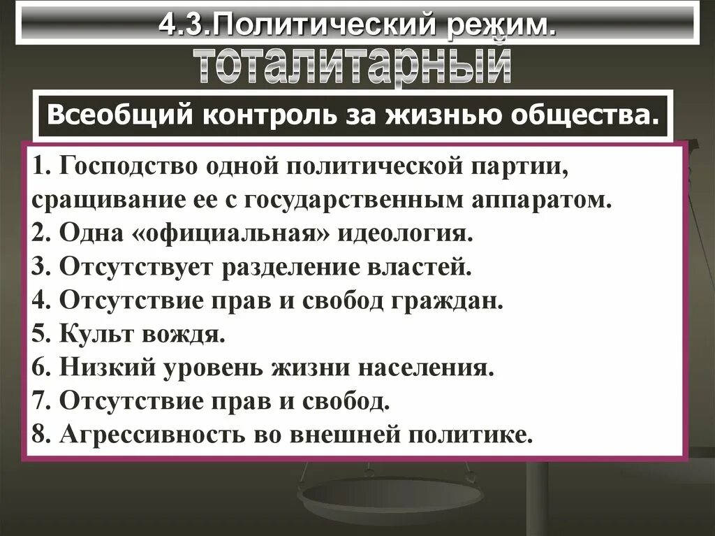 Партии тоталитарных режимов. Господство одной партии. Государственный аппарат тоталитарный режим. Господство одной политической партии это. Признаком тоталитаризма является