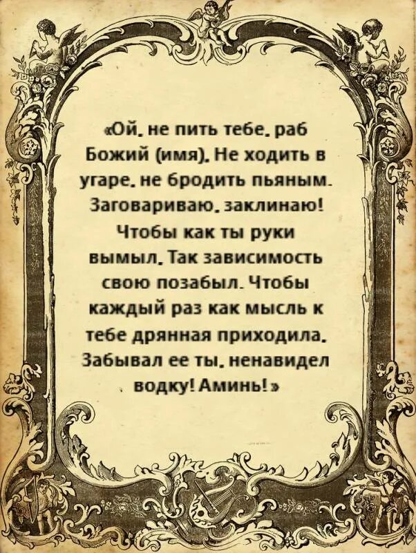 Молитва перестать пить. Заговор от пьянства. Заговор сильный от алкоголизма. Молитва заговор от пьянства. Сильный заговор от пьянства.