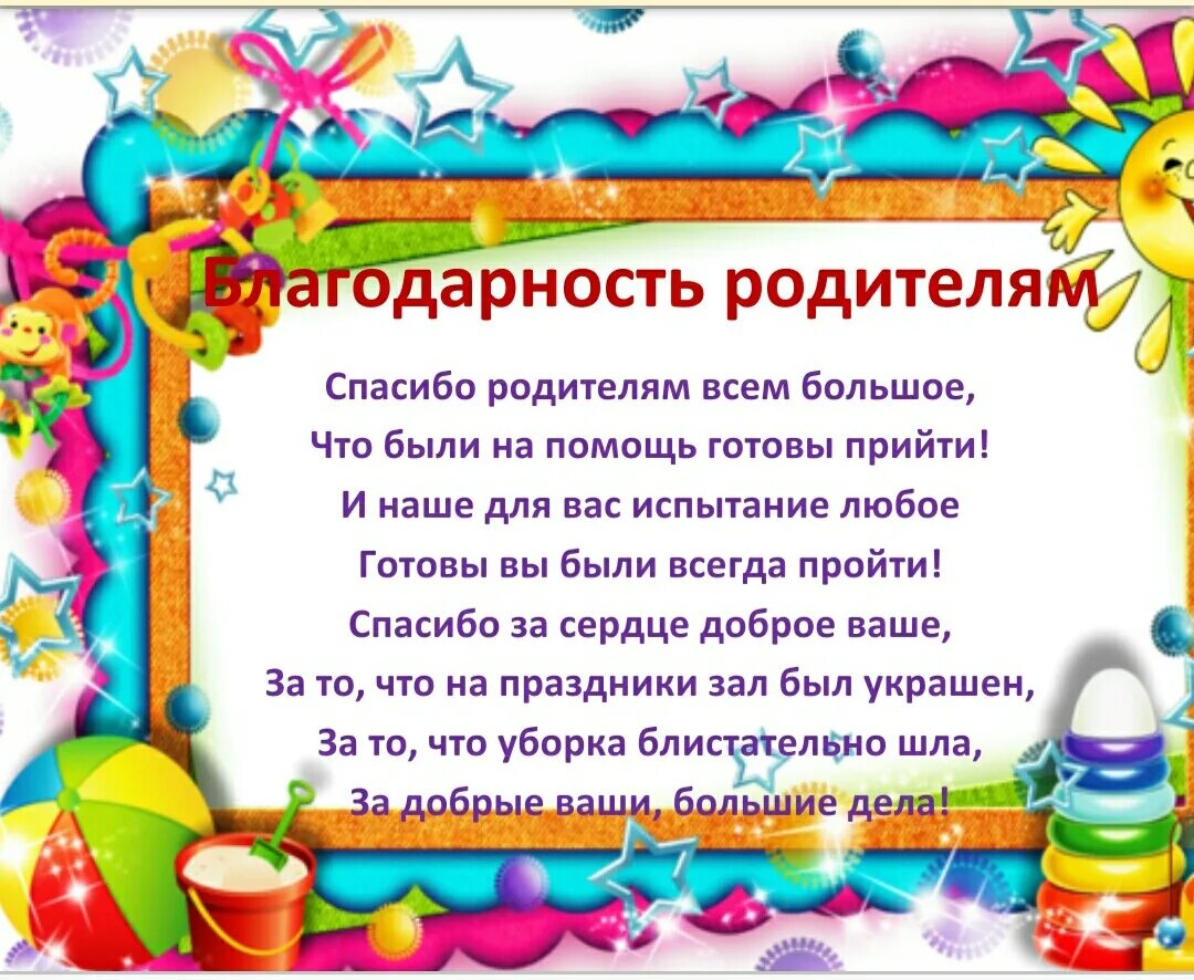 Благодарность родителям. День благодарности родителям. Картинка благодарность родителям. Благодарность родителям в детском саду.