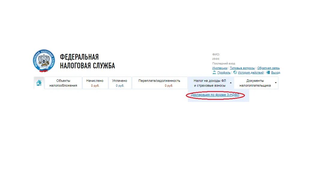 Федеральная налоговая служба заявление. Возврат в личном кабинете налогоплательщика. Заявление на возврат налога в личном кабинете. Заявление на возврат в личном кабинете налогоплательщика. Лицевой счет налогоплательщика.