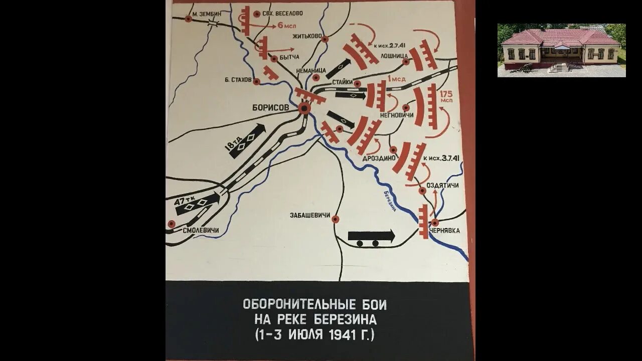 Оборона Борисова 1941. Город Борисов 1941 год. Борисов река Березина сражение 1941. Река Березина в 1941 году. Город с которым связана оборонительное сражение