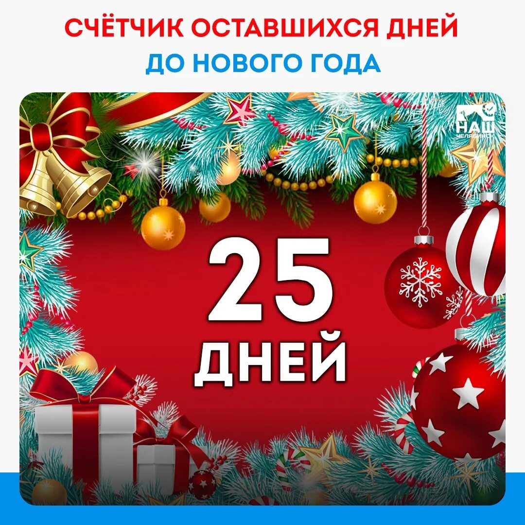 27 ноября осталось. Открытка до нового года осталось. До нового года 3 дня картинки. Дни до нового года 2023. Открытка до нового года осталось 1 день.