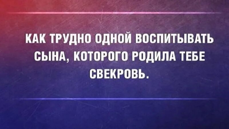 Трудно одной воспитывать сына которого родила тебе свекровь. Как тяжело воспитывать сына которого родила тебе свекровь. Воспитывать сына которого родила тебе свекровь. Тяжело одной воспитывать сына которого. Тяжело воспитывать детей