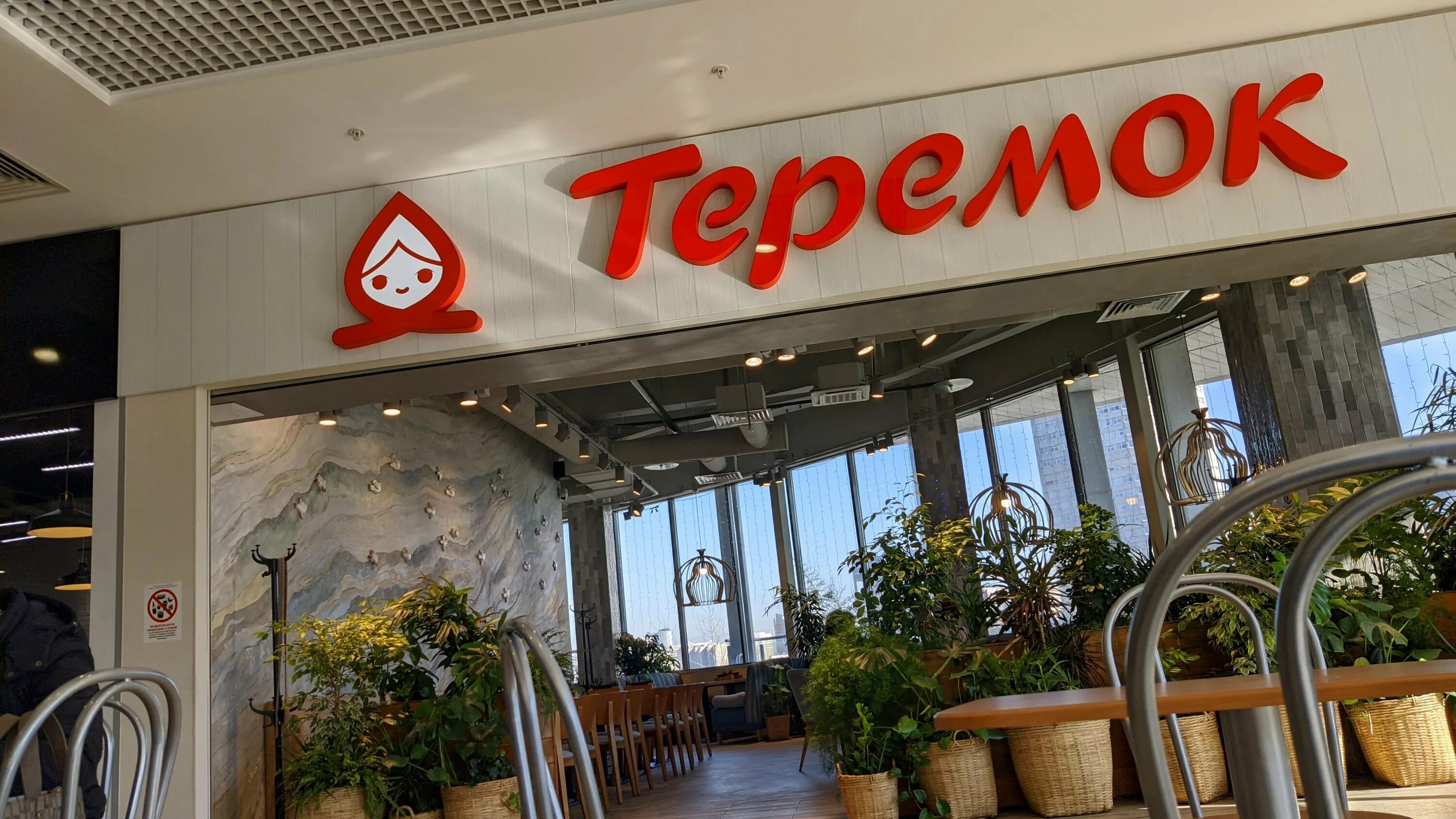Теремок ресторан. Теремок новогиреево. теремок ресторан ребрендинг. теремок юго западная тц звездочка.