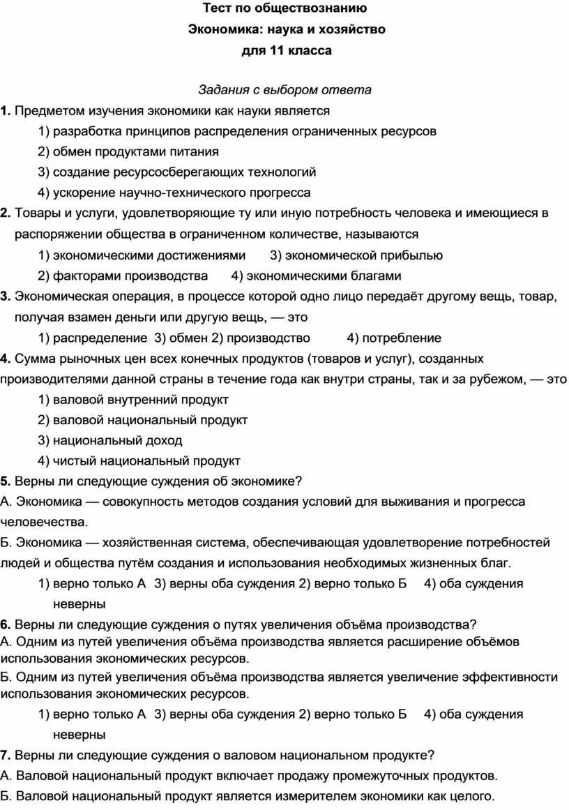 Занятость и безработица 11 класс Обществознание тест. Тест по безработице 11 класс. Тест по теме безработица. Тест по занятости и безработице. Тест по обществознанию 8 класс производство основа