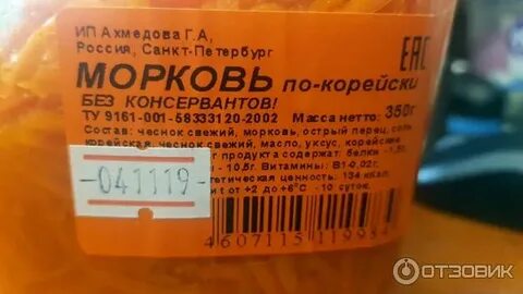 Сколько хранится морковка по корейски