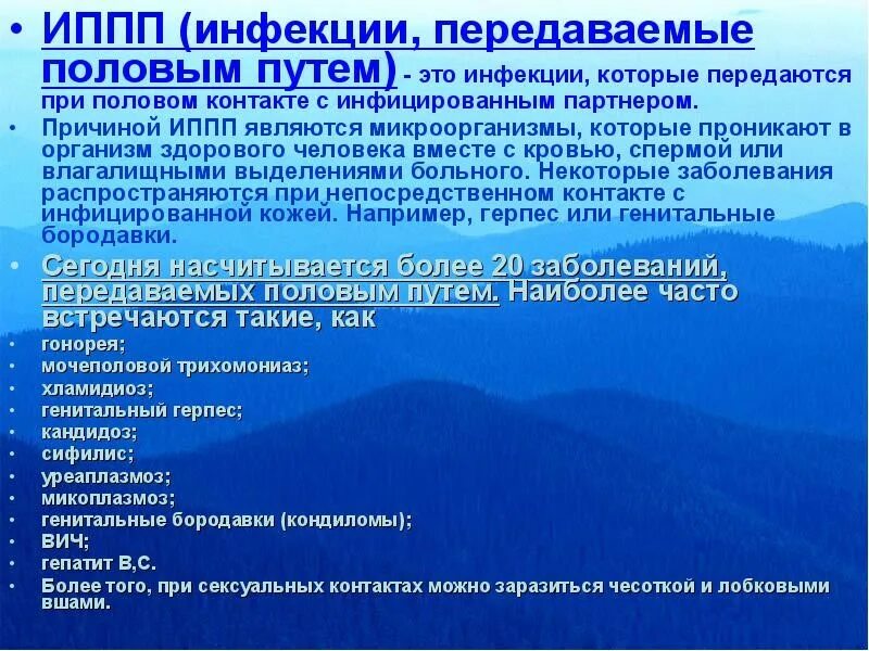 Опасные заболевания передающиеся половым путем. Перечень инфекций половых. Перечень заболеваний передающихся половым путем. ЗППП список. ИППП перечень заболеваний.