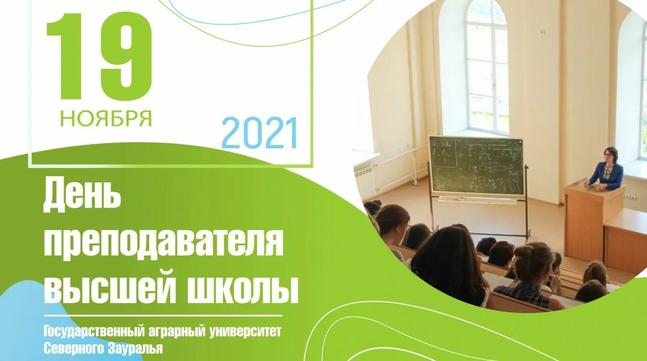 19 ноября преподаватель. День преподавателя высшей школы. День работника высшей школы. С праздником коллеги преподаватель высшей школы. Преподаватель высшей школы поздравление.