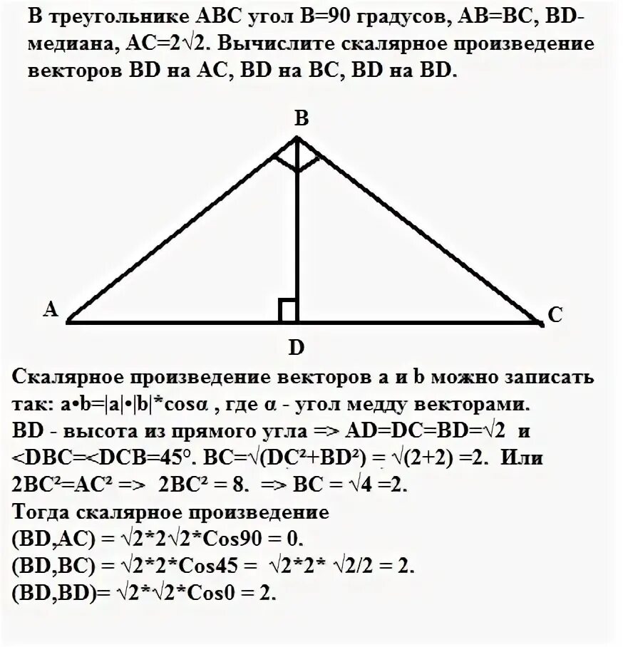 Угол между высотой и медианой прямоугольного. Высота из прямого угла треугольника. Угол ABC 90 градусов bd. Треугольник ABC bd Медиана. Произведение векторов в равностороннем треугольнике