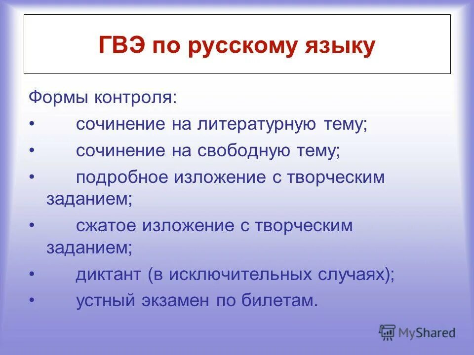 Гвэ по русскому изложение с творческим заданием. Сочинение ГВЭ. ГВЭ по русскому сочинение. ГВЭ по русскому языку изложение. Изложение ГВЭ.