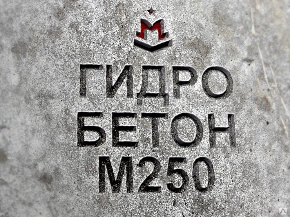 Водоотталкивающий бетон. Водоотталкивающий бетон. Водонепроницаемый бетон. Бетон w8. Влагостойкий бетон.