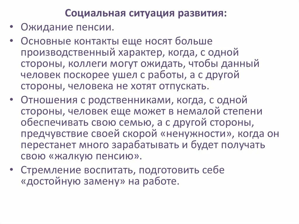 Социальная ситуация ранней взрослости. Социальная ситуация развития в зрелости психология. Социальная ситуация развития в зрелом возрасте. Ситуация развития в ранней юности. Зрелость социальная ситуация развития.