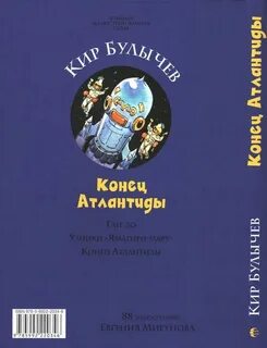 Атлантида аудиокнига
