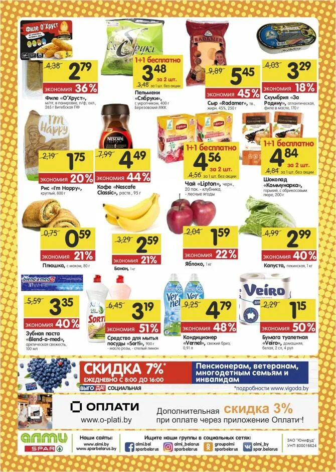 5 акции. Акции spar биржа. спар план магазина. супермаркет спар открытие. распродажа магазина спар.