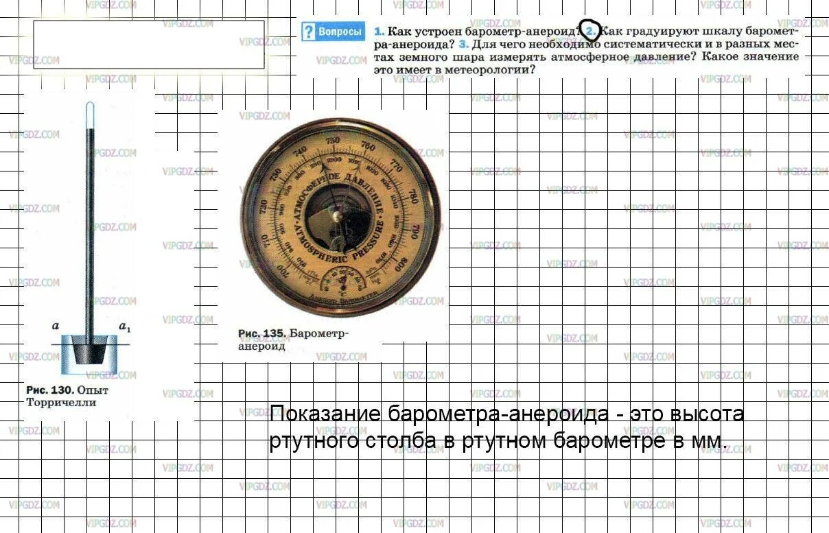 Барометр-анероид физика 7. Физика шкалы барометр анероид. Физика 7 класс перышкин барометр. Физика 7 класс таблица барометр анероид.