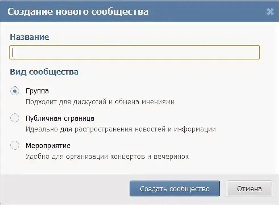 Название сообщества класса. Название сообщества. придумать название сообщества. как назвать сообщество. типы сообществ в вк.