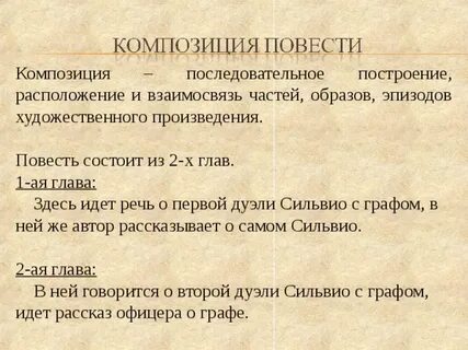 Основная мысль выстрел