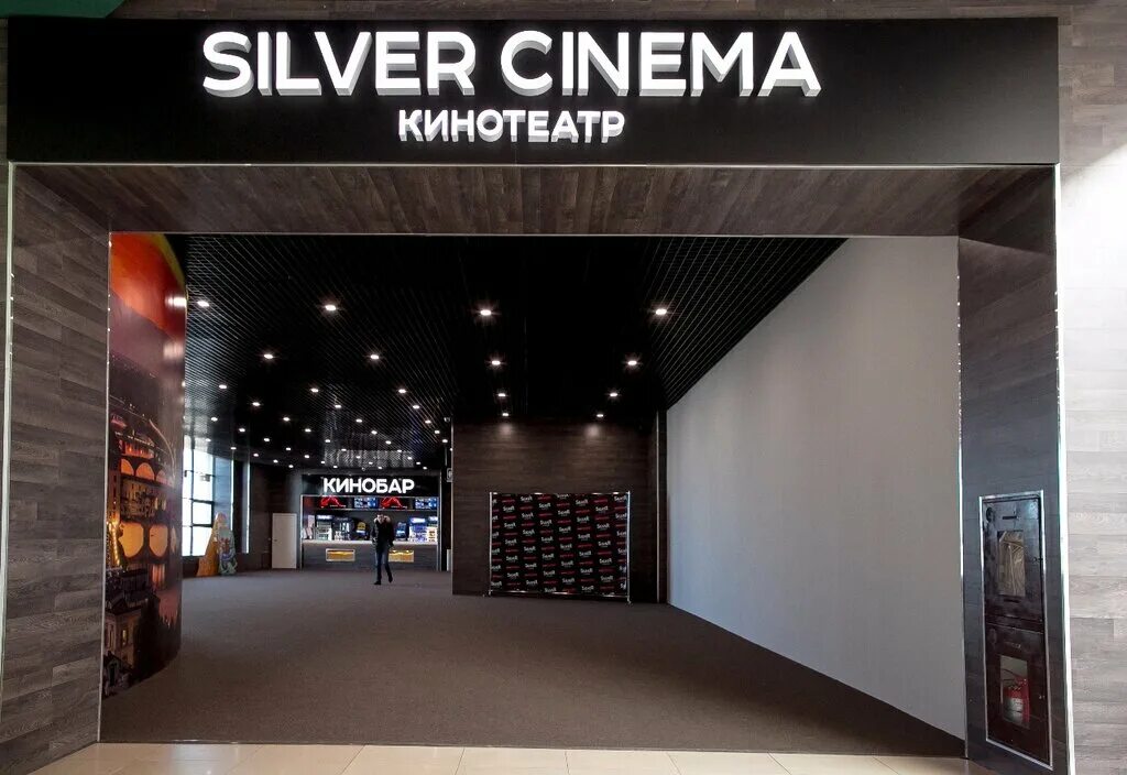 Расписание сеансов сильвер кинотеатра. Коломна кинотеатр Сильвер Синема. Silver Cinema Воскресенск. Кинотеатр Воскресенск. Кинотеатр Сильвер Синема Воскресенск.