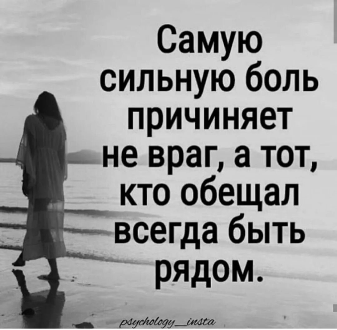 Цитаты со смыслом. Цитаты про боль. Состояние души цитаты. Цитаты про боль в душе. Цитаты про любовь со смыслом больно.