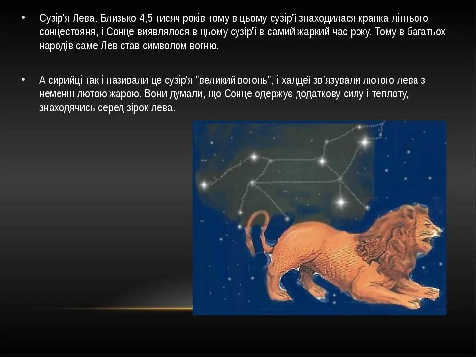 Об 1 из созвездий весеннего неба. Созвездие Лев весной рассказ. Созвездие весеннего неба рассказ про Созвездие Льва. Созвездие малый Лев рассказ по окружающему миру 2 класс. Сказка о созвездии Льва.