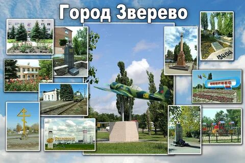 Ростовская область сайт г зверево