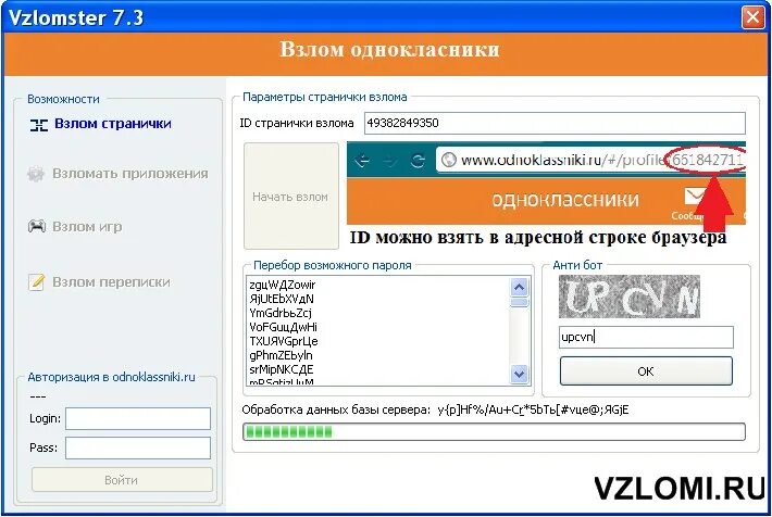 Программы для взлома защиты. Программа для взлома одноклассников. программа для взлома брутфорс.