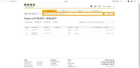 Каталог автозапчастей емекс