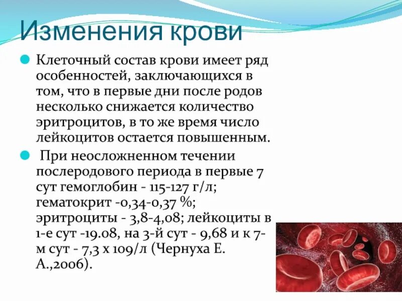 Морфологический состав крови. Изменения в крови. Изменение состава крови. Изменение клеточного состава крови. Причины изменения состава крови.