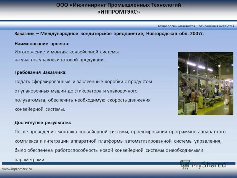 производственный инжиниринг презентация. ооо промышленный инжиниринг. производственный инжиниринг презентация. инпромтэкс официальный сайт. управление проектами в промышленности.