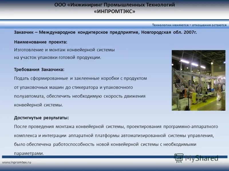 Какие промышленные технологии вам известны. ООО ИНЖИНИРИНГ. ООО промышленные технологии. Производственный ИНЖИНИРИНГ презентация. ООО промышленный ИНЖИНИРИНГ.