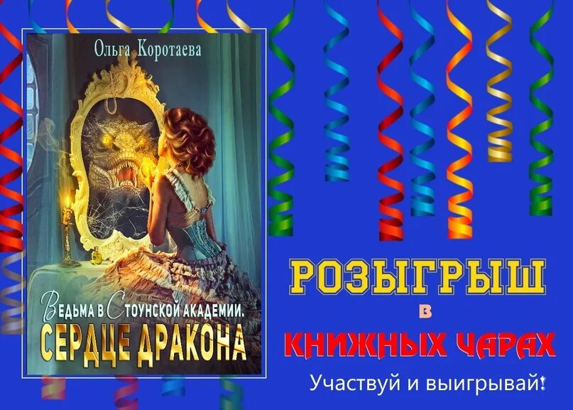 Ведьма и дракон книги. Ведьма в Стоунской Академии. Сердце дракона аудиокнига.