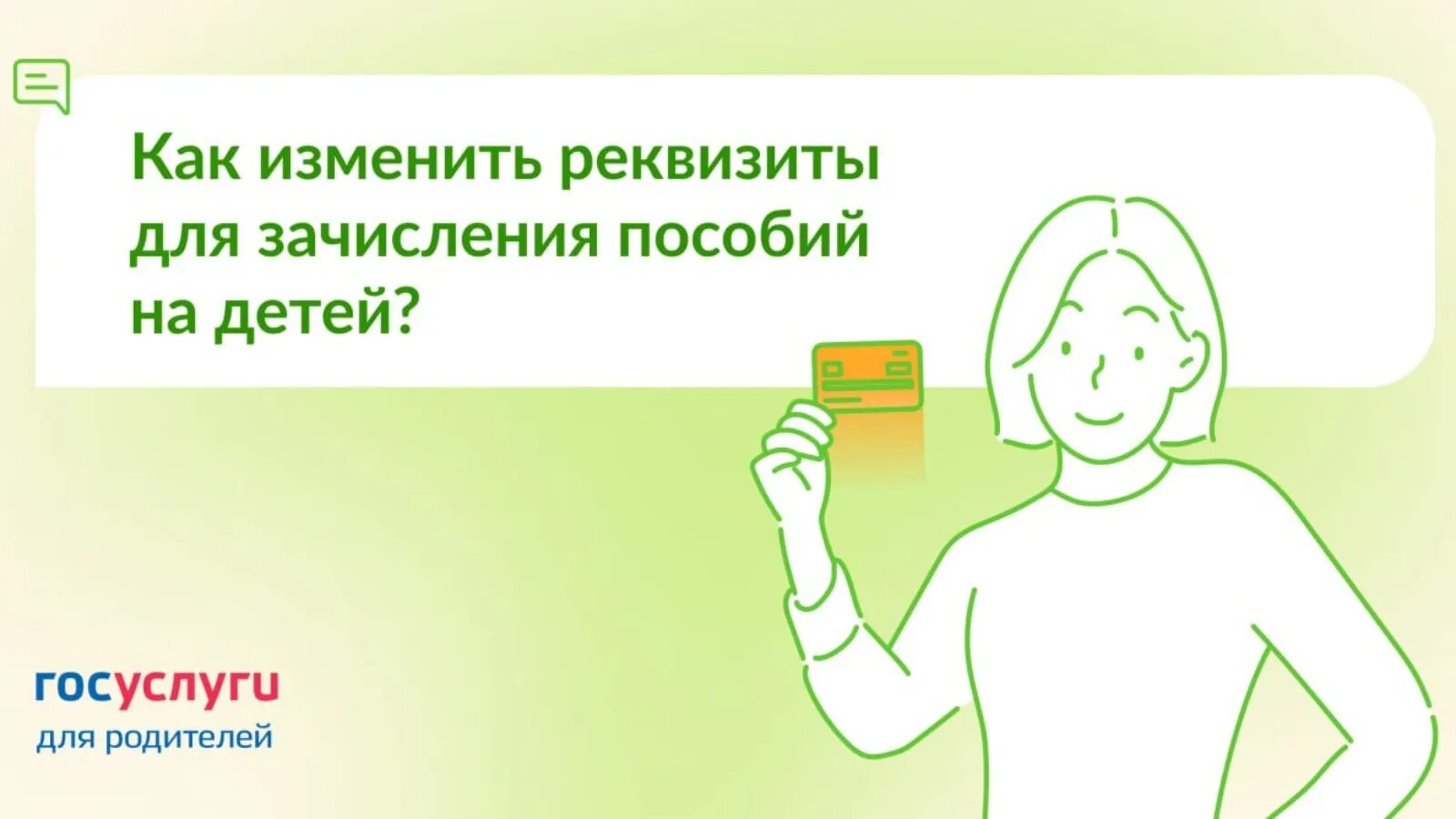 Зачисление пособий в ноябре. Зачисление пособия на детей. детская банковская карта мир. счет карты мир. банковская карта мир счет.