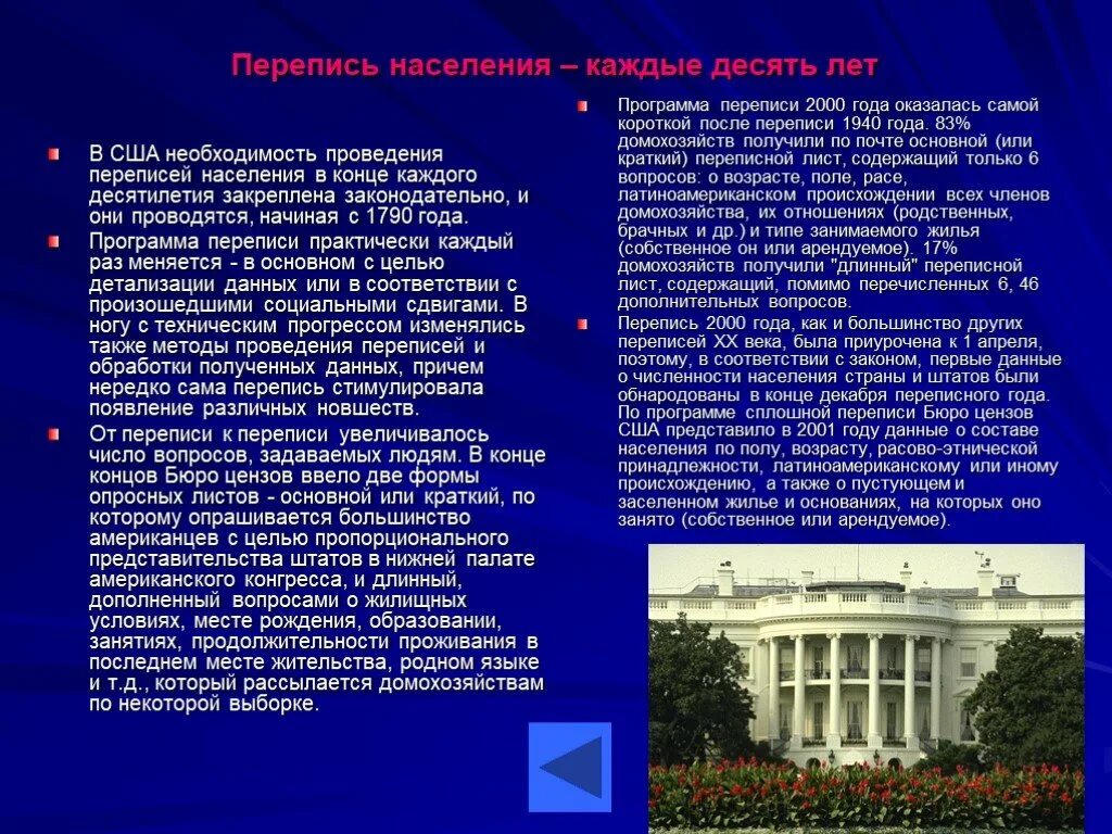 Перепись в сша. Население сша география 11. Census bureau. Перепись населения сша. Перепись первых американцев.
