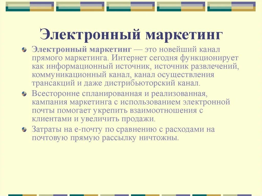 Сообщение маркетинг кратко. Электронный маркетинг. Каналы электронного маркетинга. Электронные каналы маркетинга в современном менеджменте. Виды электронного маркетинга.