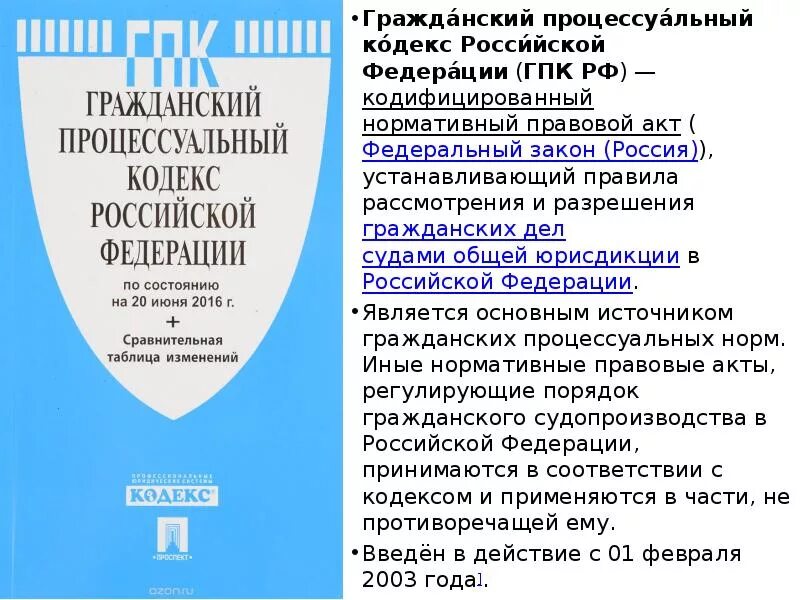 Гк гпк рф. ГПК РФ характеристика. Гражданский процессуальный кодекс. Содержание ГПК РФ. Структура гражданского процессуального кодекса.