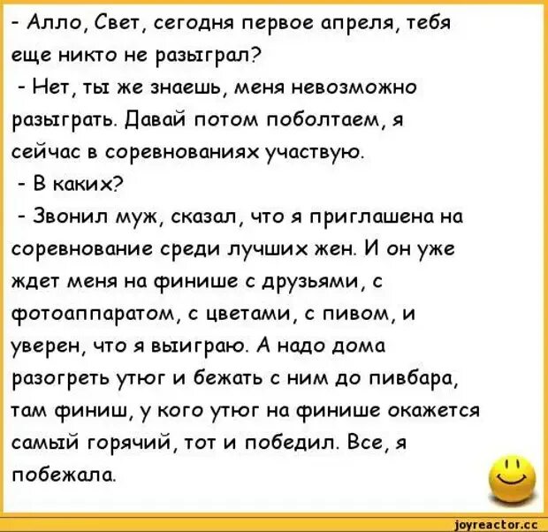 Приколы про первых. Анекдоты про первое апреля. Анекдоты на 1 апреля смешные. Анекдоты на первое апреля смешные. 1 Апреля анекдоты приколы.