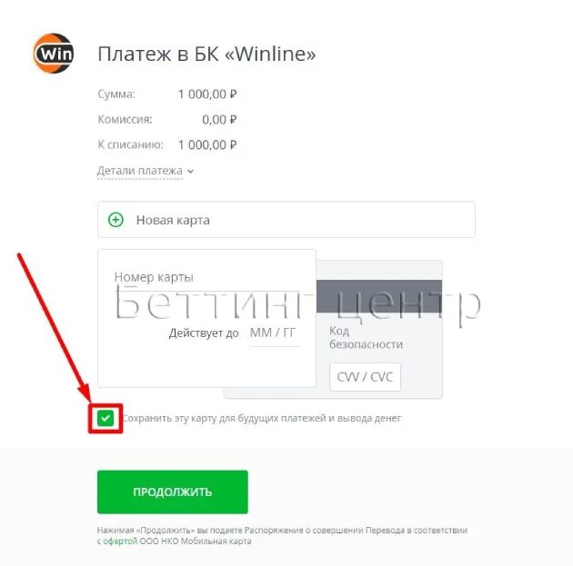 Привязанные платежные карты. Как привязать карту в винлайне. Привязать карту Люкс воды. Winline как привязать карту. Как отвязать карту от сбера