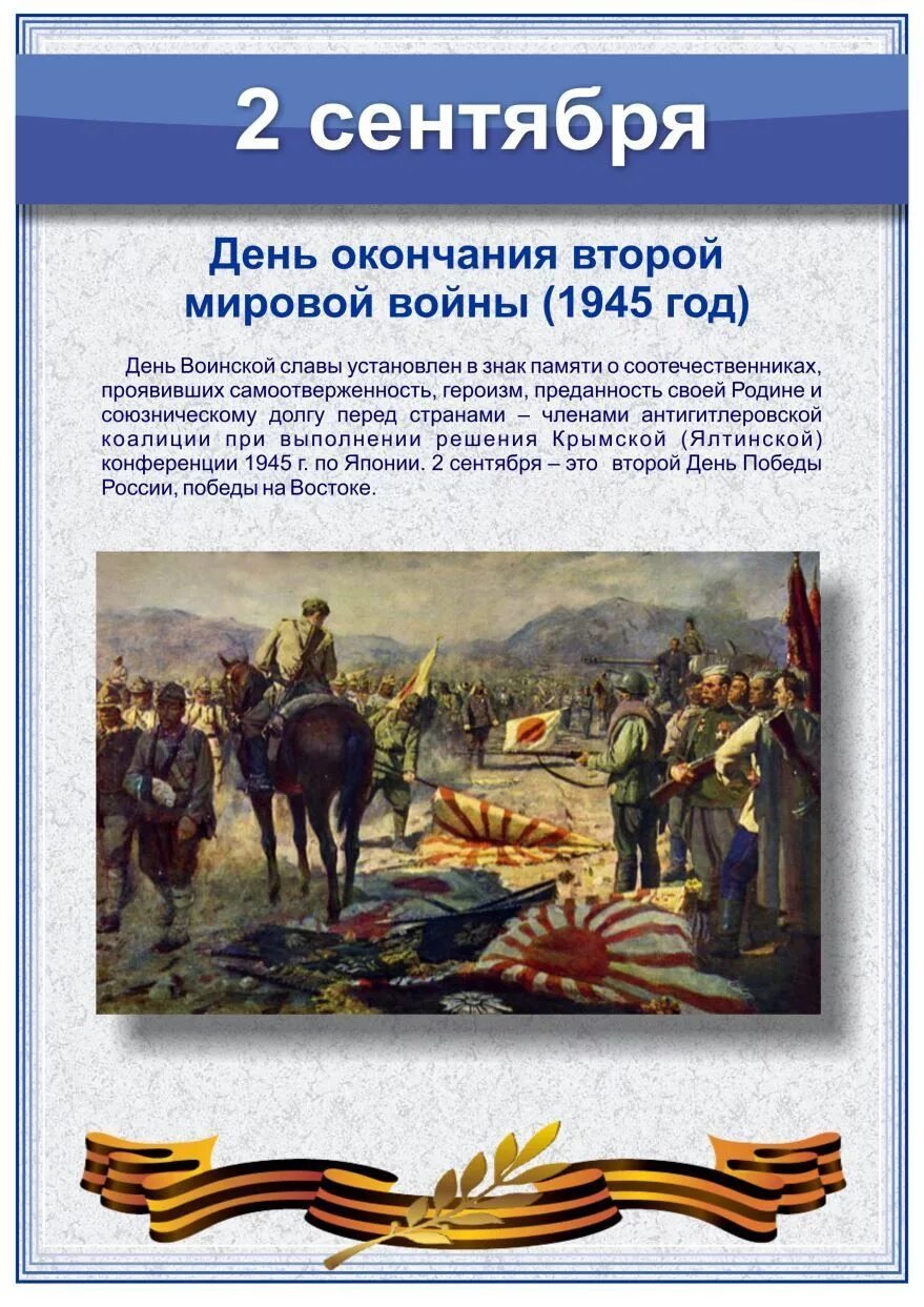 Ди воинской сдавы России. Дни воинской славы России. ДНР военской славы Росси. Дни военской славы Росси. Дни воинской славы реферат