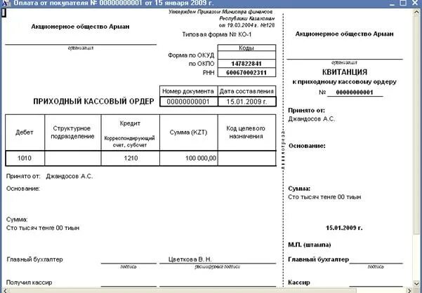 Ордер график работы. Приходный кассовый ордер счет. форма приходного кассового ордера 2025. приходный кассовый ордер образец заполнения 2025. форма ко-1 приходный кассовый ордер рк.