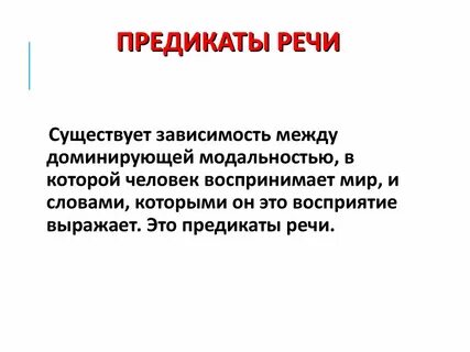 Условия существования речи